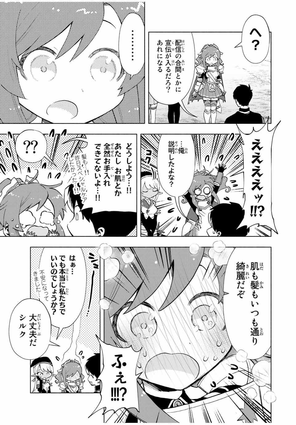 Aランクパーティを離脱した俺は、元教え子たちと迷宮深部を目指す。 第23話 - Page 3