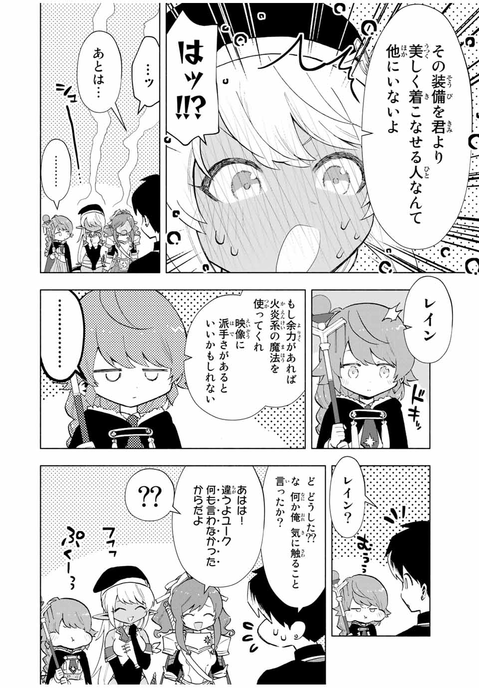 Aランクパーティを離脱した俺は、元教え子たちと迷宮深部を目指す。 第23話 - Page 4