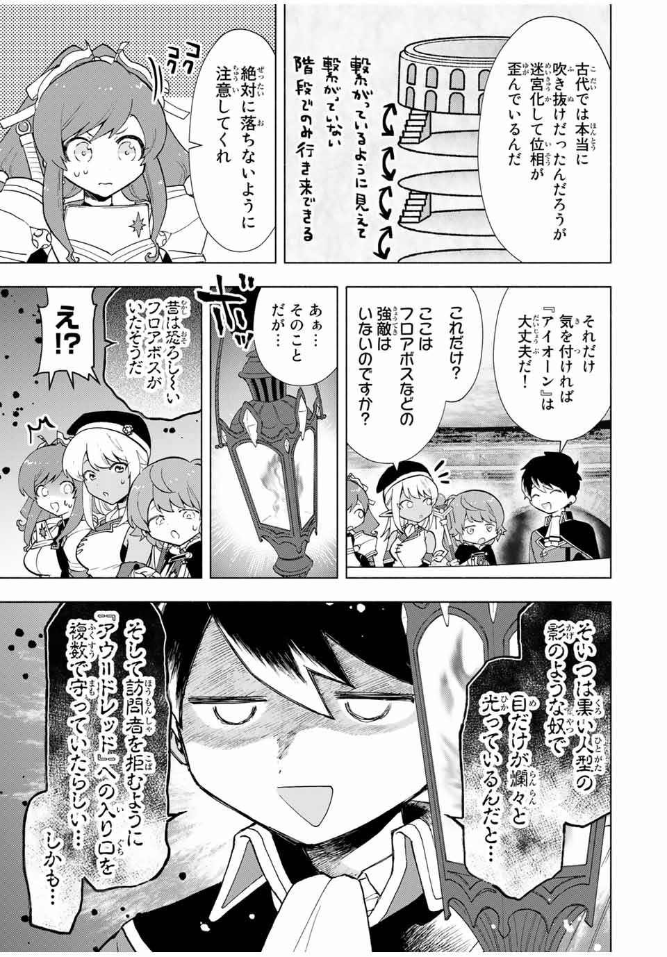 Aランクパーティを離脱した俺は、元教え子たちと迷宮深部を目指す。 第23話 - Page 9