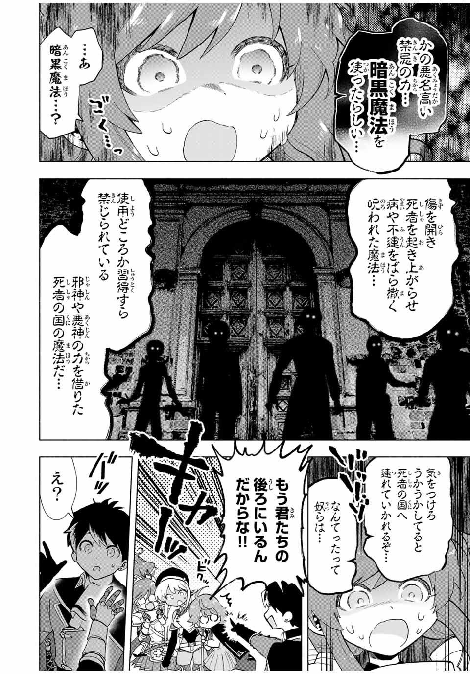 Aランクパーティを離脱した俺は、元教え子たちと迷宮深部を目指す。 第23話 - Page 10