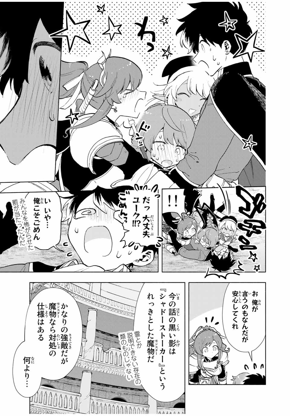 Aランクパーティを離脱した俺は、元教え子たちと迷宮深部を目指す。 第23話 - Page 11