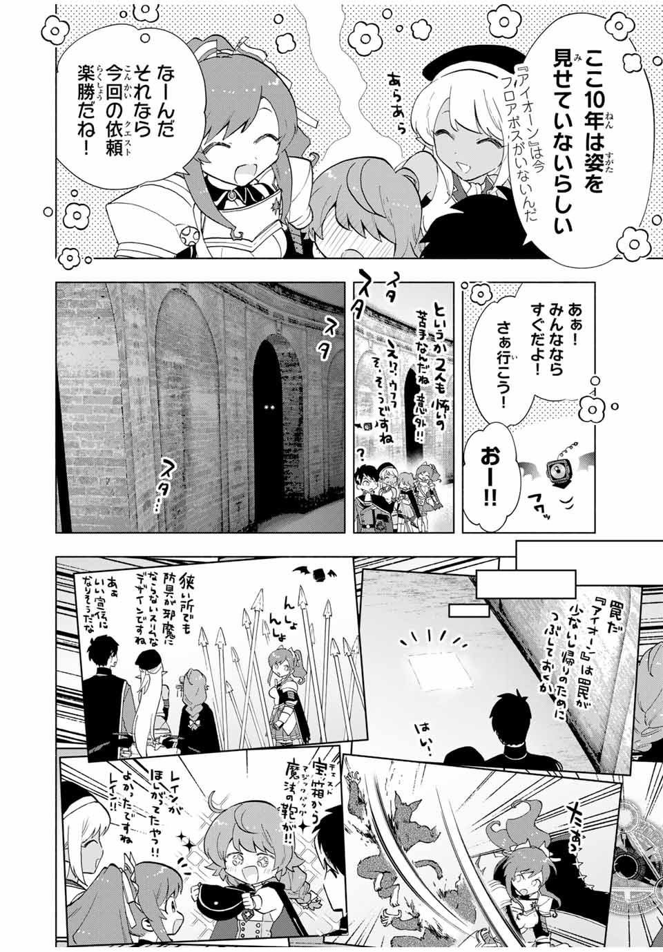 Aランクパーティを離脱した俺は、元教え子たちと迷宮深部を目指す。 第23話 - Page 12