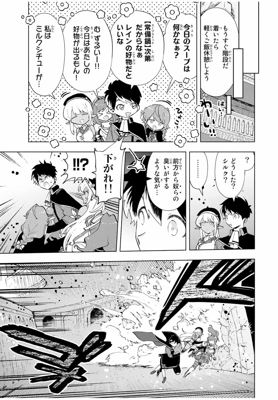 Aランクパーティを離脱した俺は、元教え子たちと迷宮深部を目指す。 第23話 - Page 13