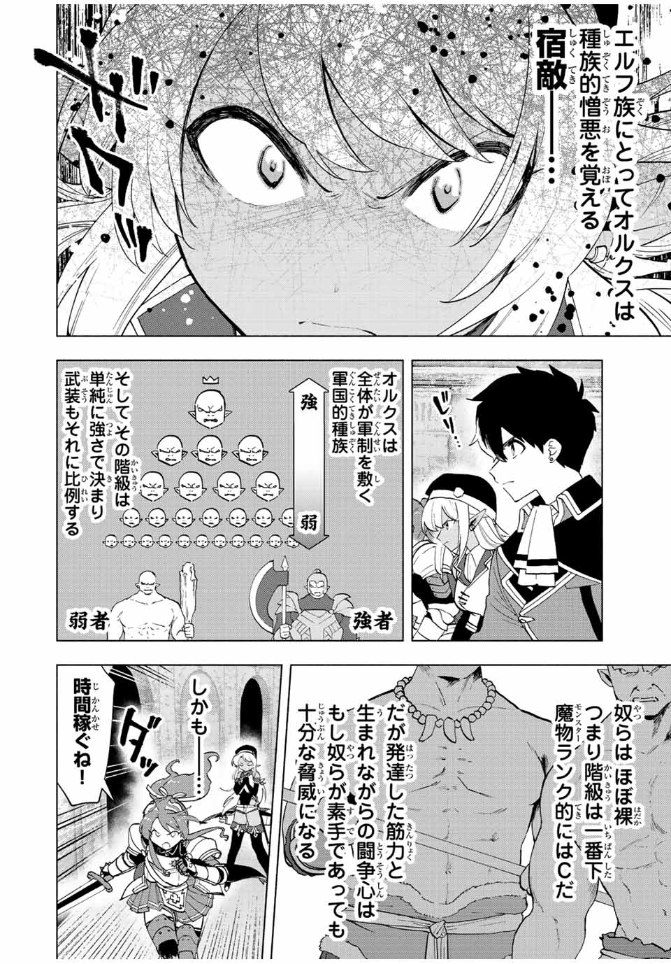 Aランクパーティを離脱した俺は、元教え子たちと迷宮深部を目指す。 第24話 - Page 2