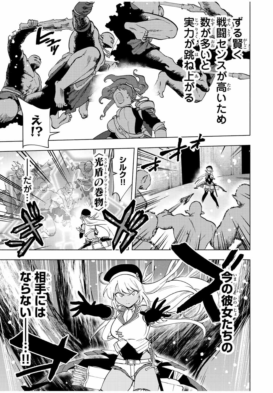 Aランクパーティを離脱した俺は、元教え子たちと迷宮深部を目指す。 第24話 - Page 3