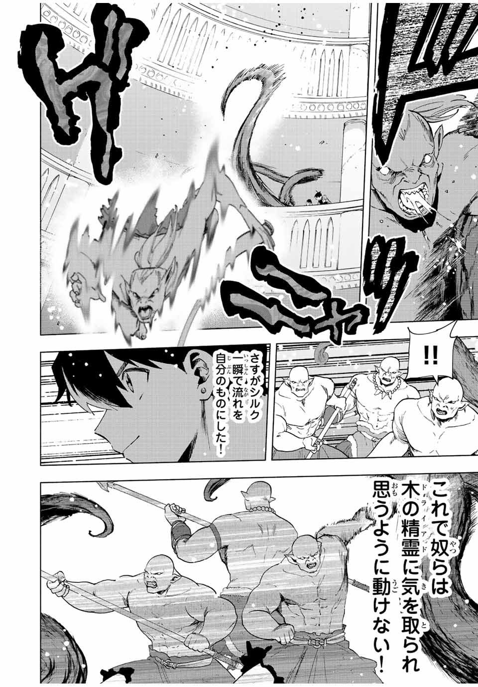 Aランクパーティを離脱した俺は、元教え子たちと迷宮深部を目指す。 第24話 - Page 4