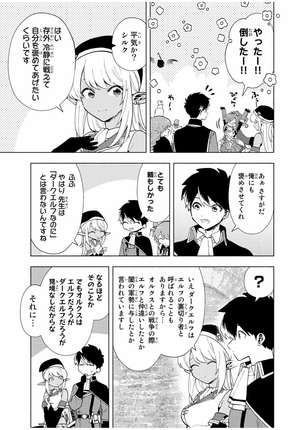 Aランクパーティを離脱した俺は、元教え子たちと迷宮深部を目指す。 第24話 - Page 7