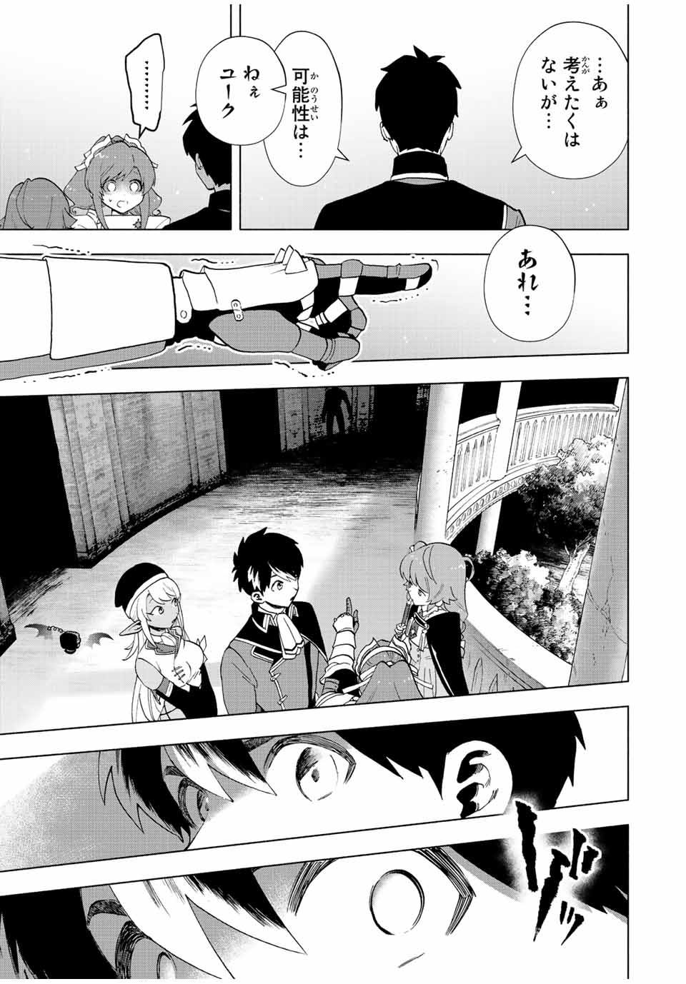 Aランクパーティを離脱した俺は、元教え子たちと迷宮深部を目指す。 第24話 - Page 11