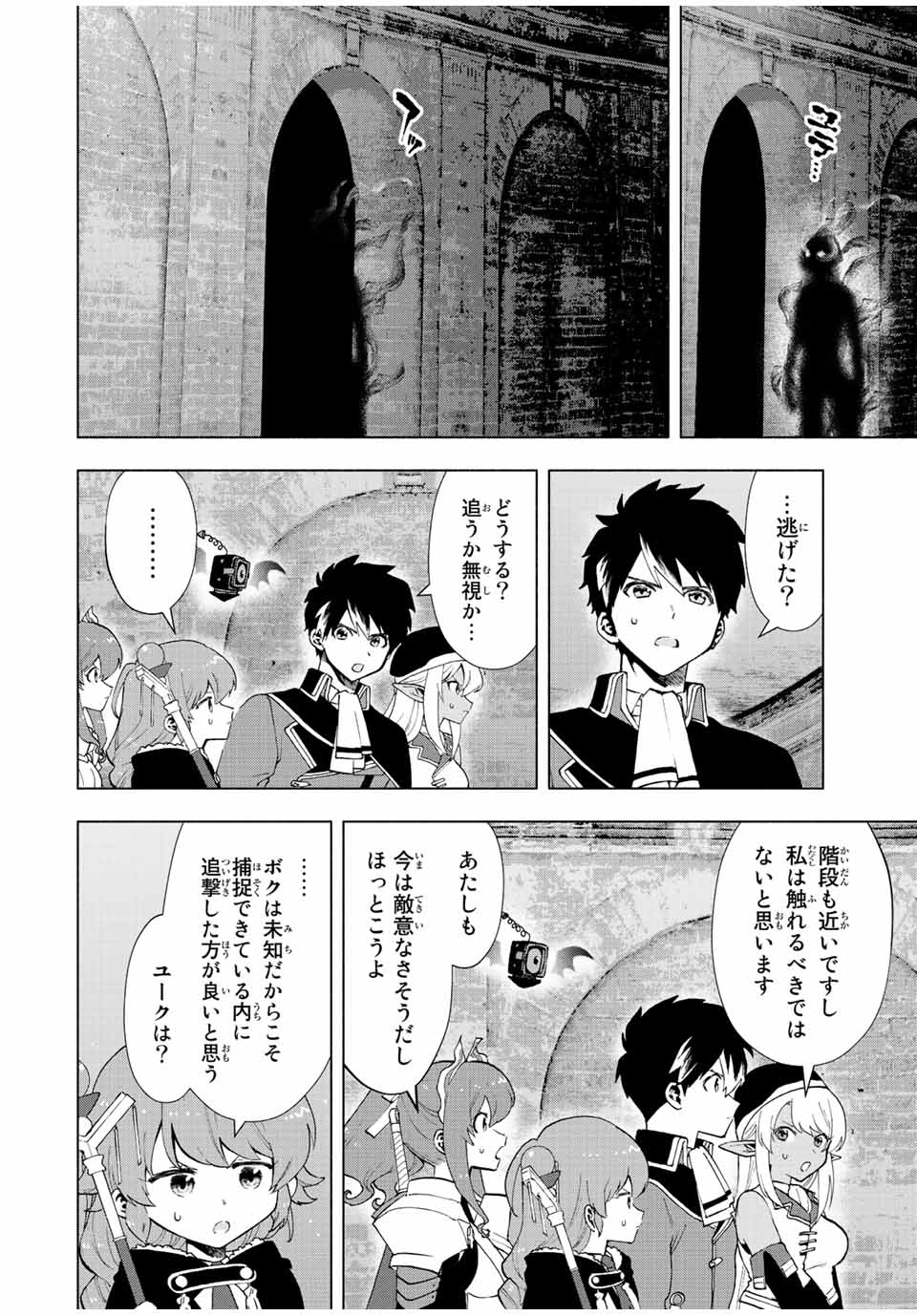 Aランクパーティを離脱した俺は、元教え子たちと迷宮深部を目指す。 第25話 - Page 2