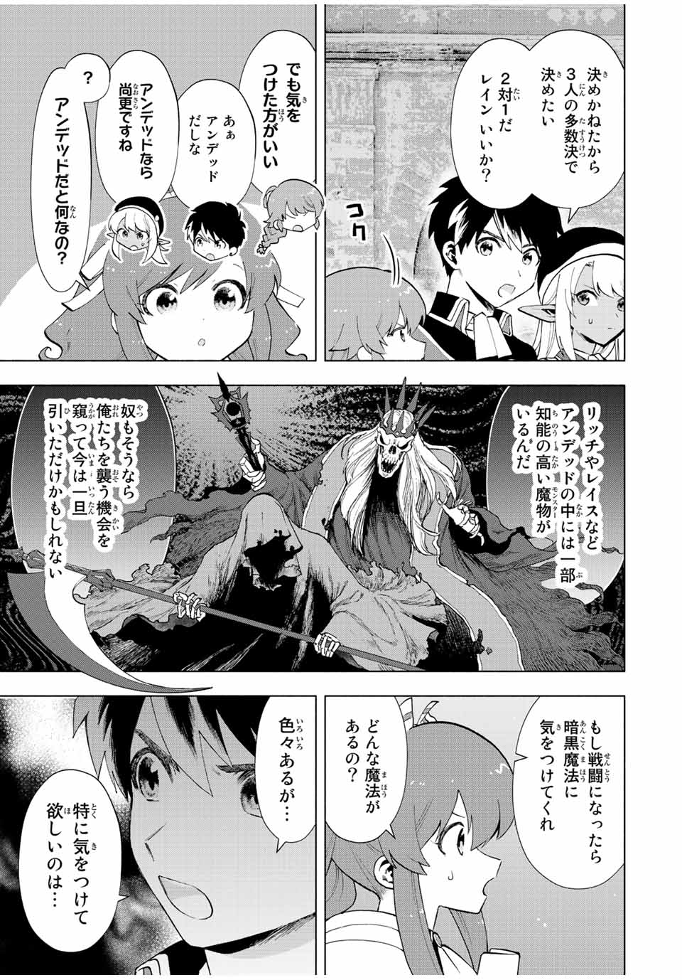 Aランクパーティを離脱した俺は、元教え子たちと迷宮深部を目指す。 第25話 - Page 3