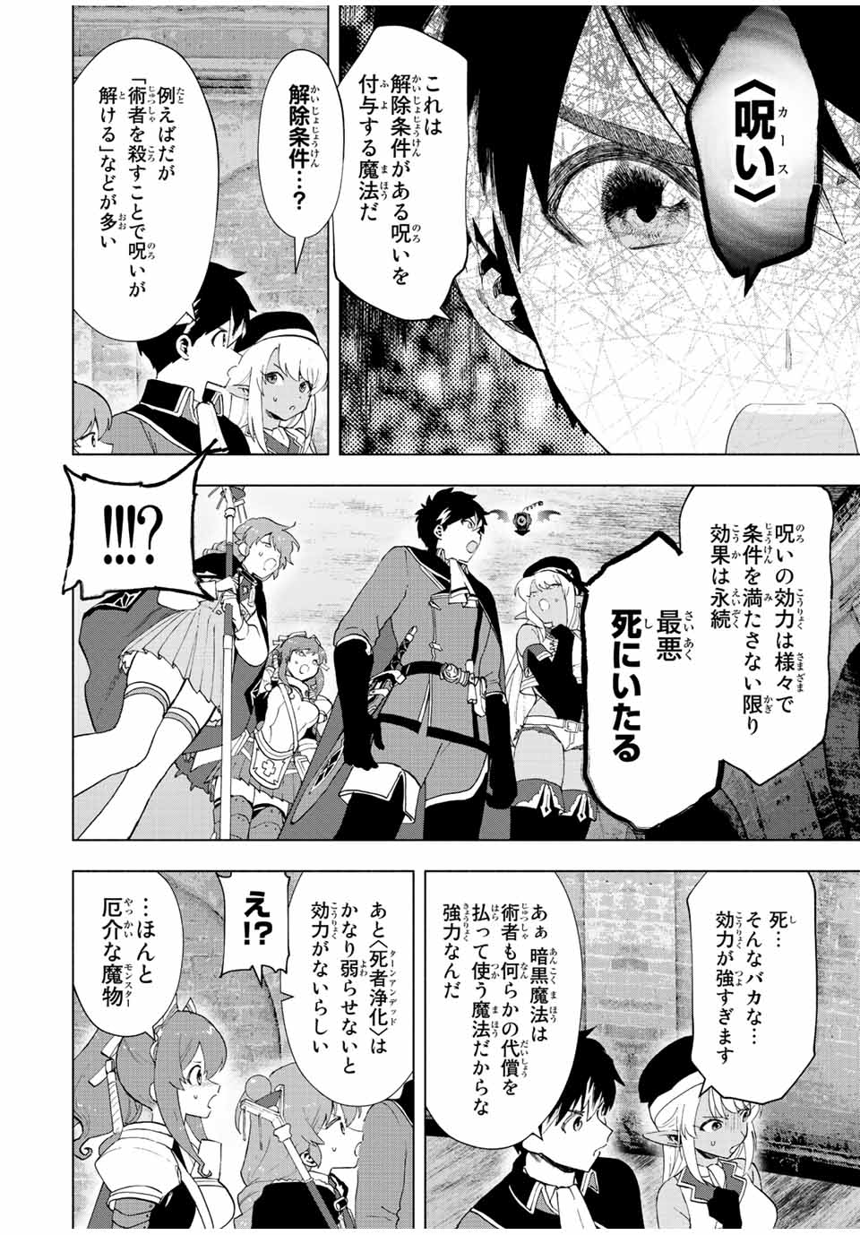 Aランクパーティを離脱した俺は、元教え子たちと迷宮深部を目指す。 第25話 - Page 4