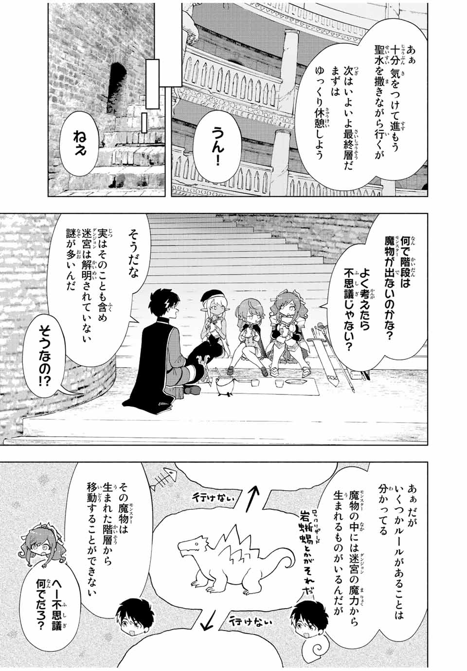 Aランクパーティを離脱した俺は、元教え子たちと迷宮深部を目指す。 第25話 - Page 5