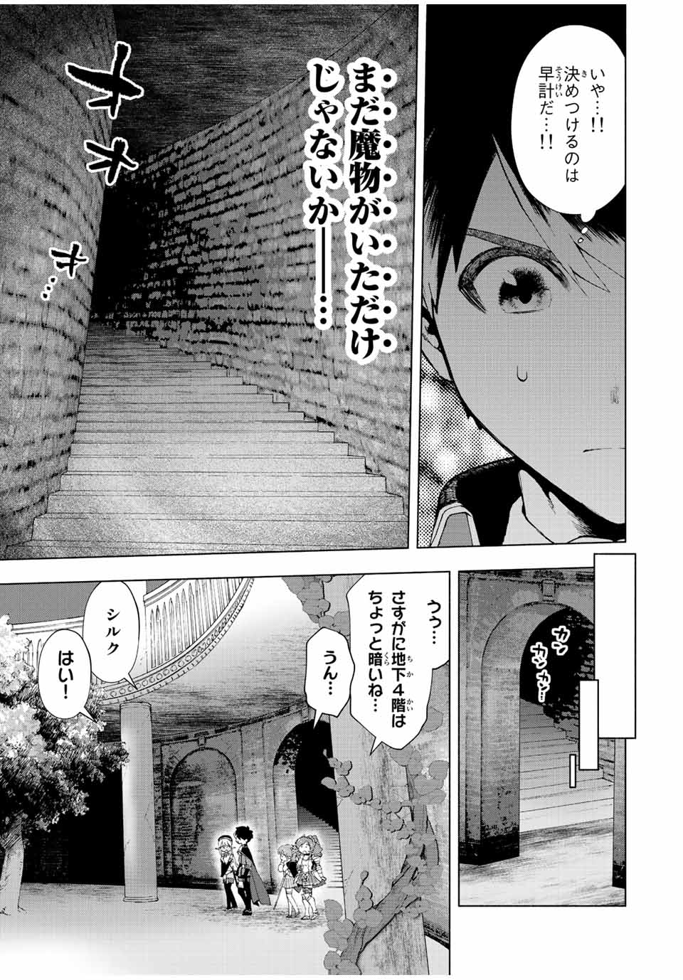 Aランクパーティを離脱した俺は、元教え子たちと迷宮深部を目指す。 第25話 - Page 7