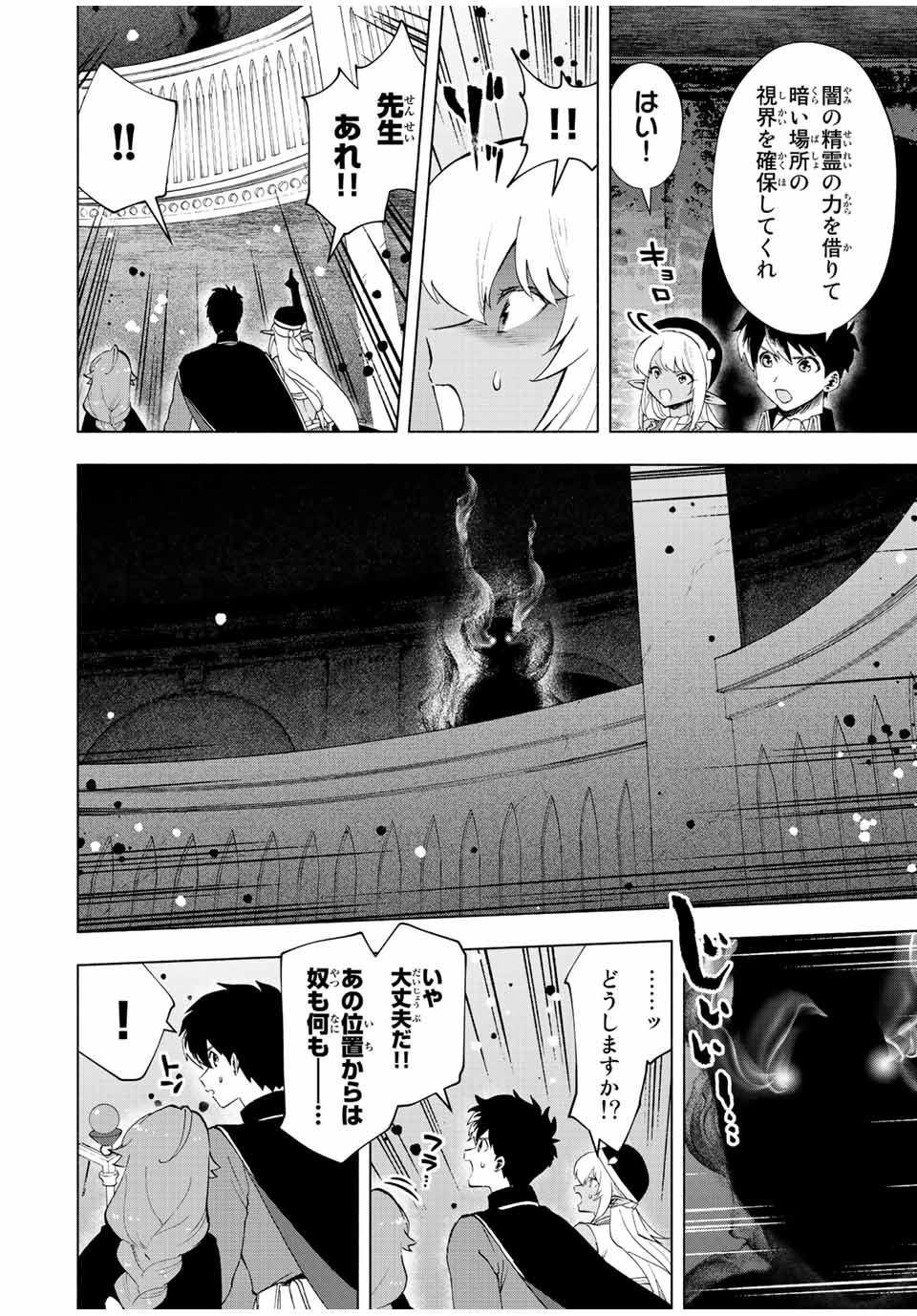 Aランクパーティを離脱した俺は、元教え子たちと迷宮深部を目指す。 第25話 - Page 8