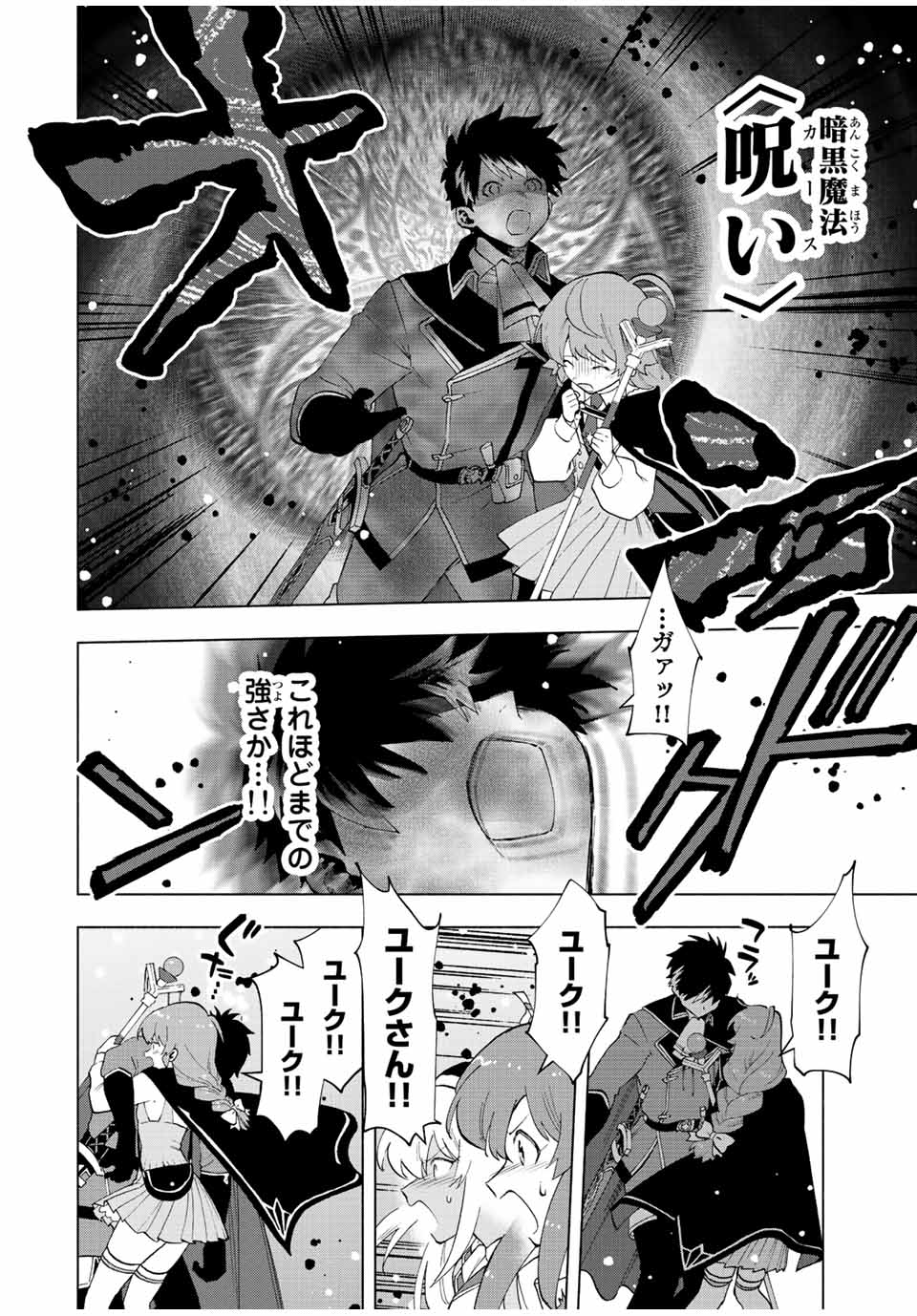 Aランクパーティを離脱した俺は、元教え子たちと迷宮深部を目指す。 第25話 - Page 10