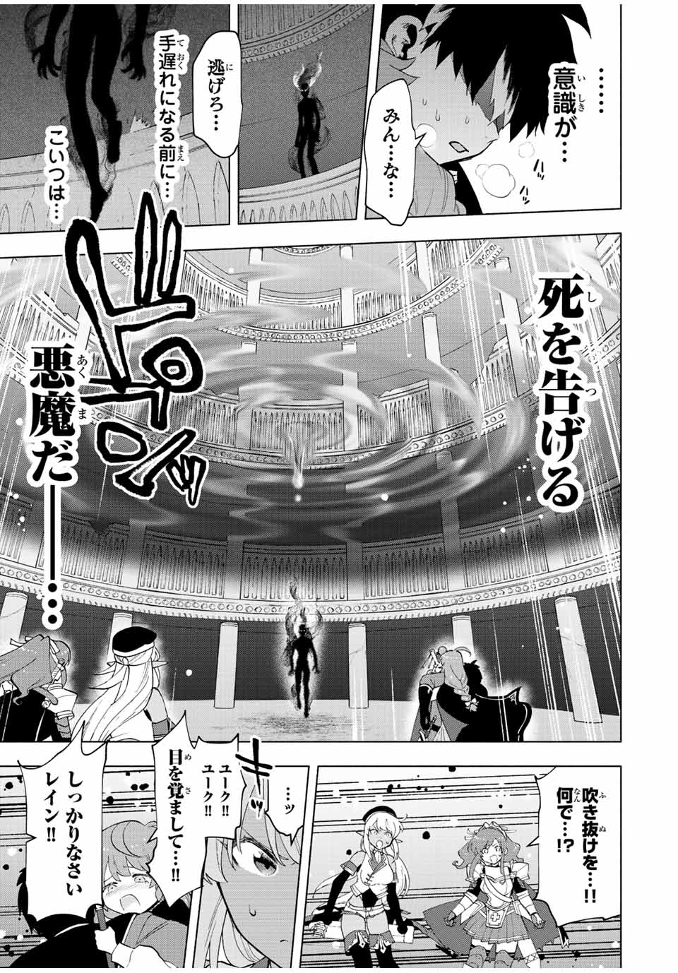 Aランクパーティを離脱した俺は、元教え子たちと迷宮深部を目指す。 第25話 - Page 11