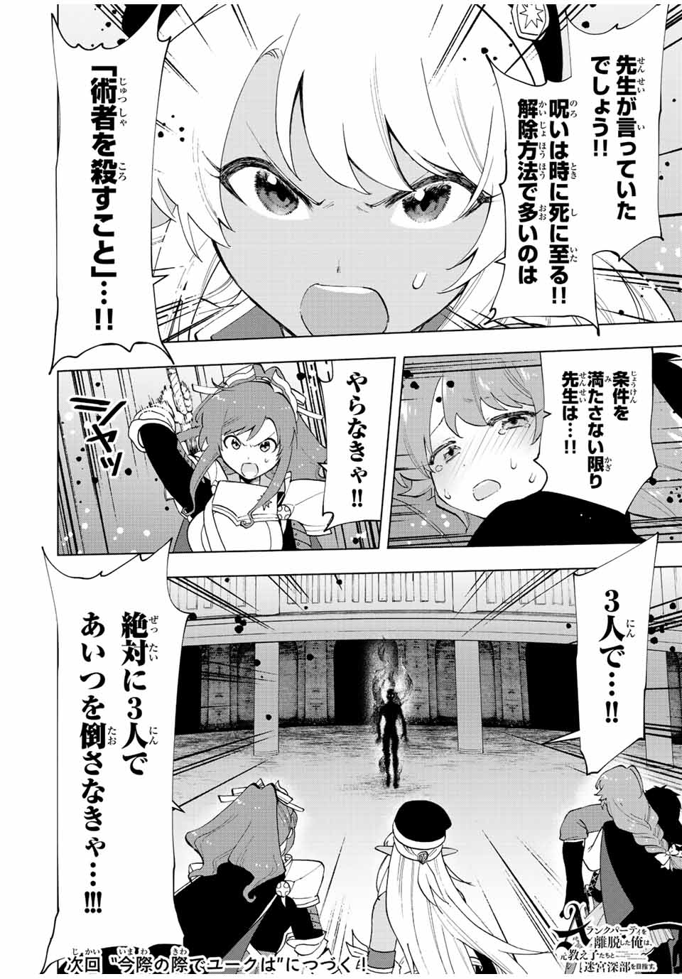 Aランクパーティを離脱した俺は、元教え子たちと迷宮深部を目指す。 第25話 - Page 12