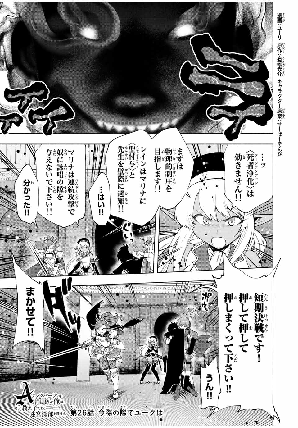 Aランクパーティを離脱した俺は、元教え子たちと迷宮深部を目指す。 第26話 - Page 1