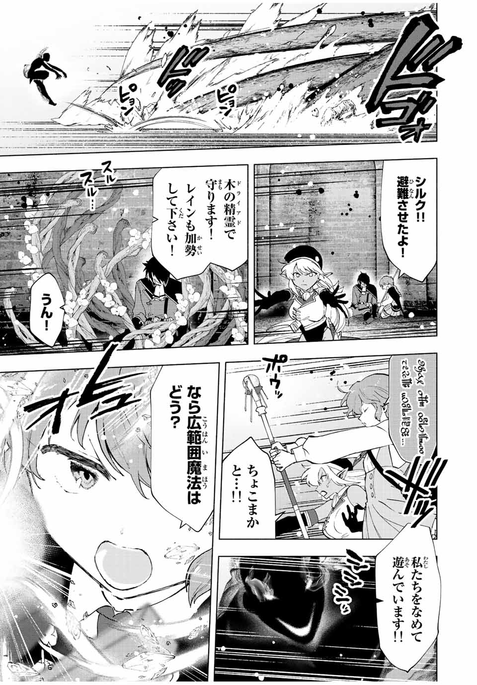 Aランクパーティを離脱した俺は、元教え子たちと迷宮深部を目指す。 第26話 - Page 3