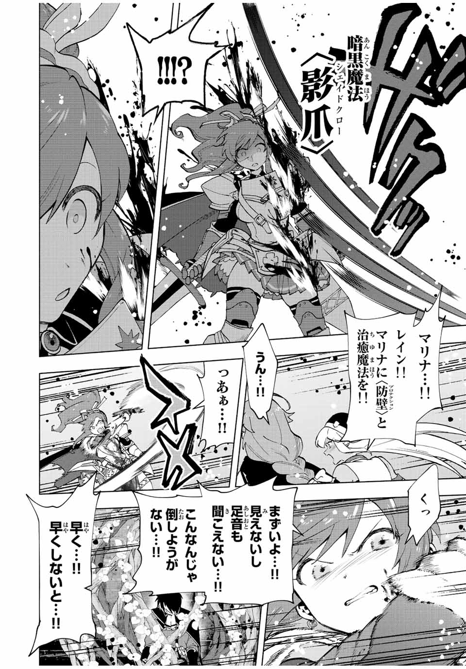 Aランクパーティを離脱した俺は、元教え子たちと迷宮深部を目指す。 第26話 - Page 6