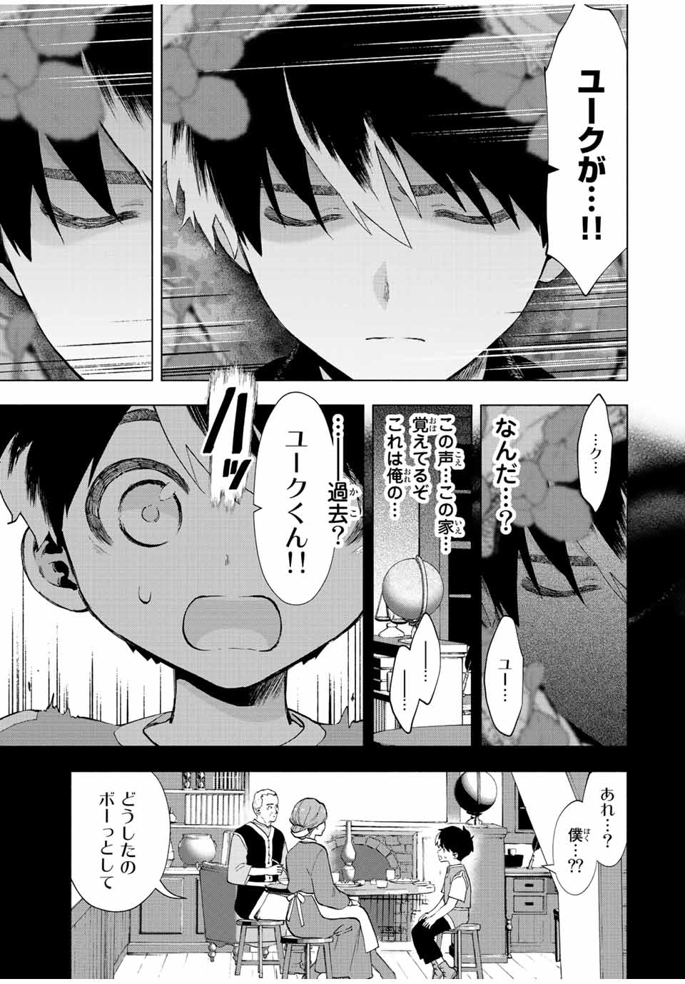 Aランクパーティを離脱した俺は、元教え子たちと迷宮深部を目指す。 第26話 - Page 7