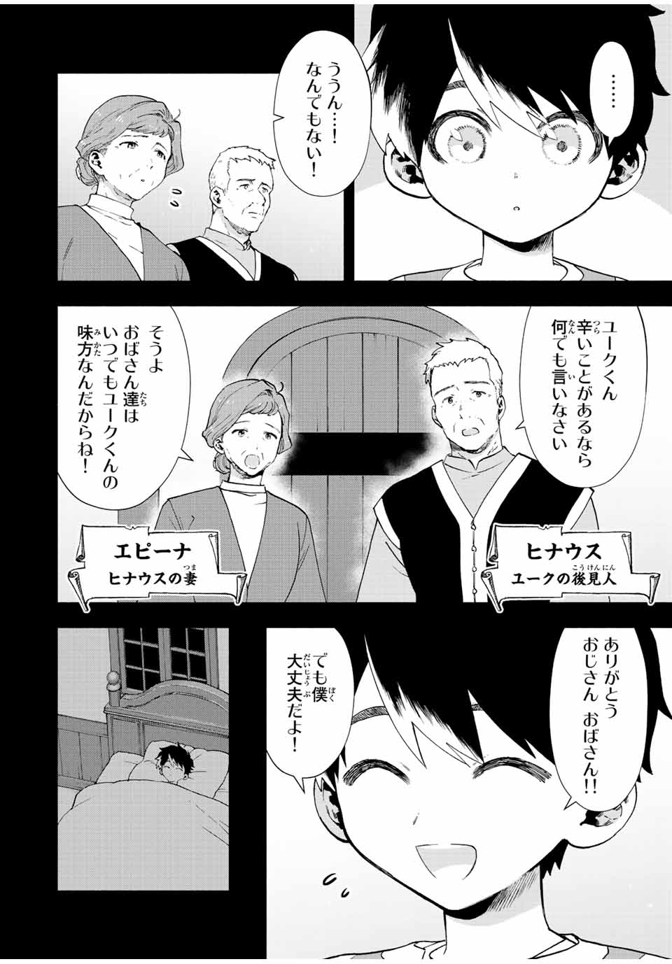 Aランクパーティを離脱した俺は、元教え子たちと迷宮深部を目指す。 第26話 - Page 8