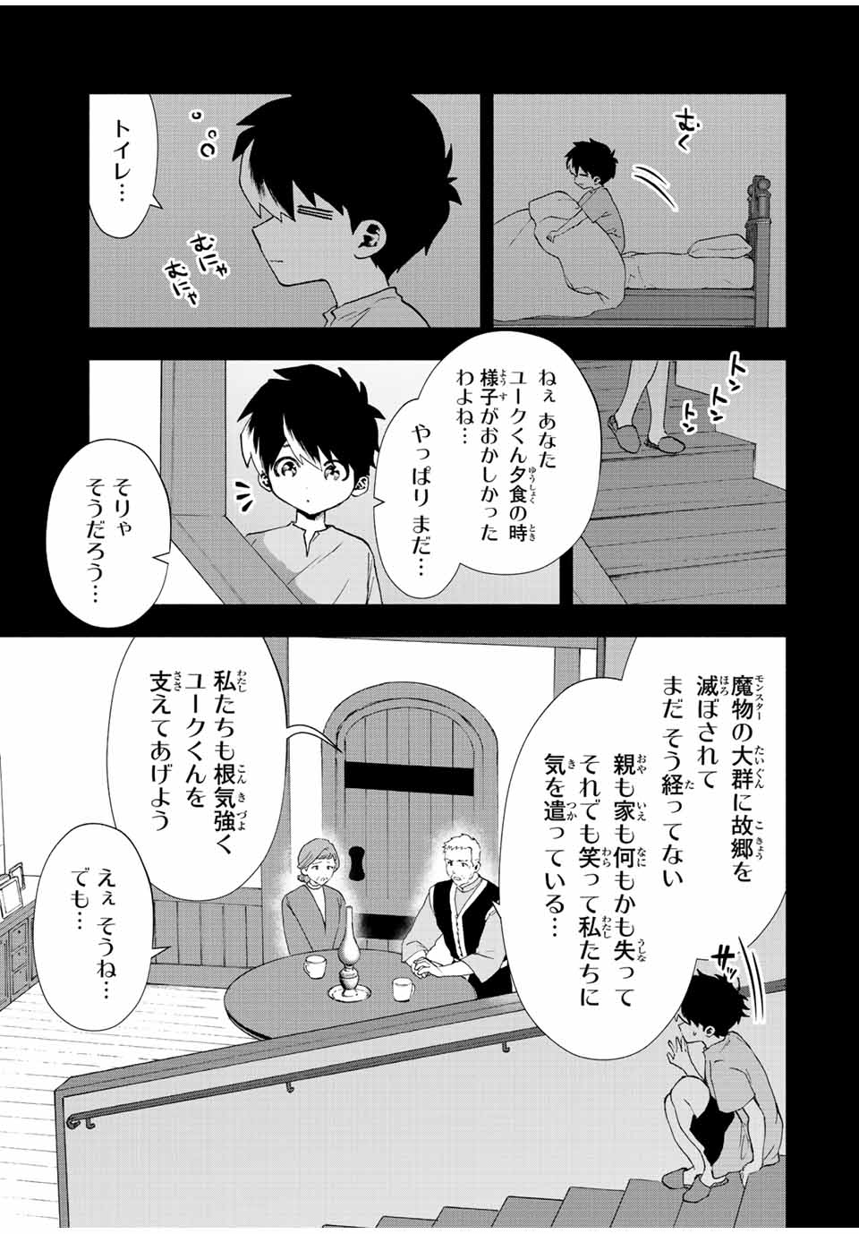 Aランクパーティを離脱した俺は、元教え子たちと迷宮深部を目指す。 第26話 - Page 9