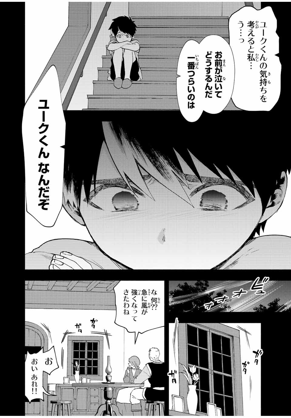 Aランクパーティを離脱した俺は、元教え子たちと迷宮深部を目指す。 第26話 - Page 10