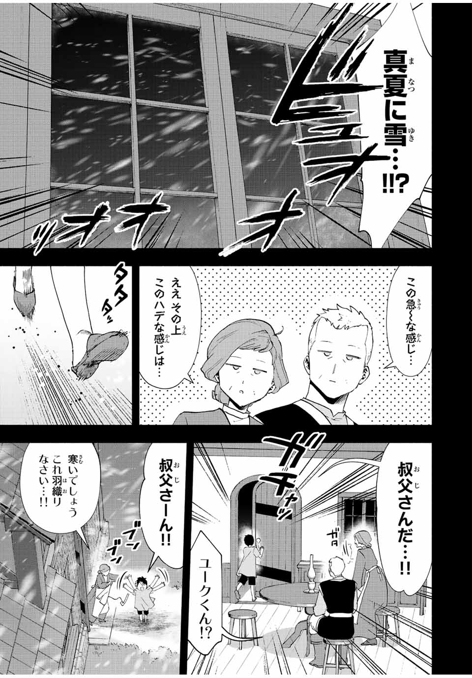 Aランクパーティを離脱した俺は、元教え子たちと迷宮深部を目指す。 第26話 - Page 11