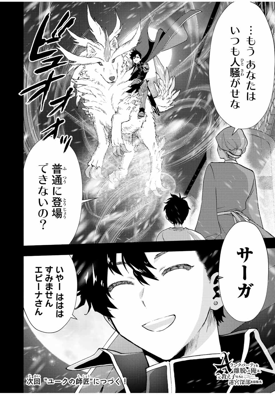 Aランクパーティを離脱した俺は、元教え子たちと迷宮深部を目指す。 第26話 - Page 12