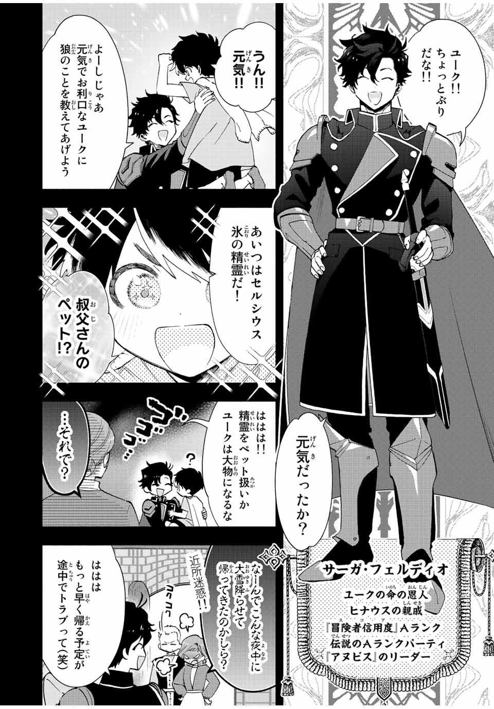 Aランクパーティを離脱した俺は、元教え子たちと迷宮深部を目指す。 第27話 - Page 2