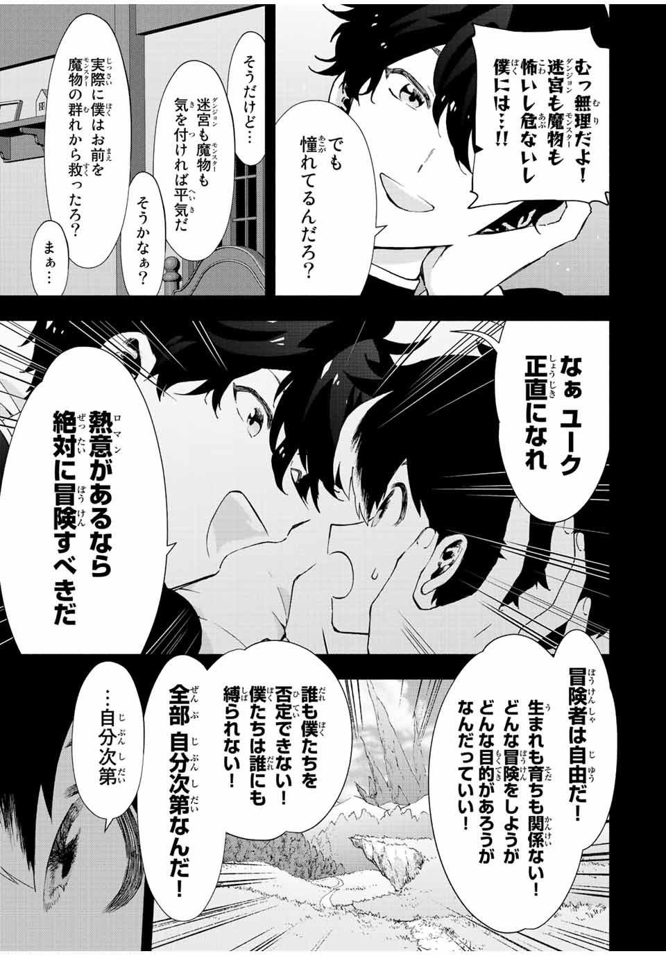 Aランクパーティを離脱した俺は、元教え子たちと迷宮深部を目指す。 第27話 - Page 7