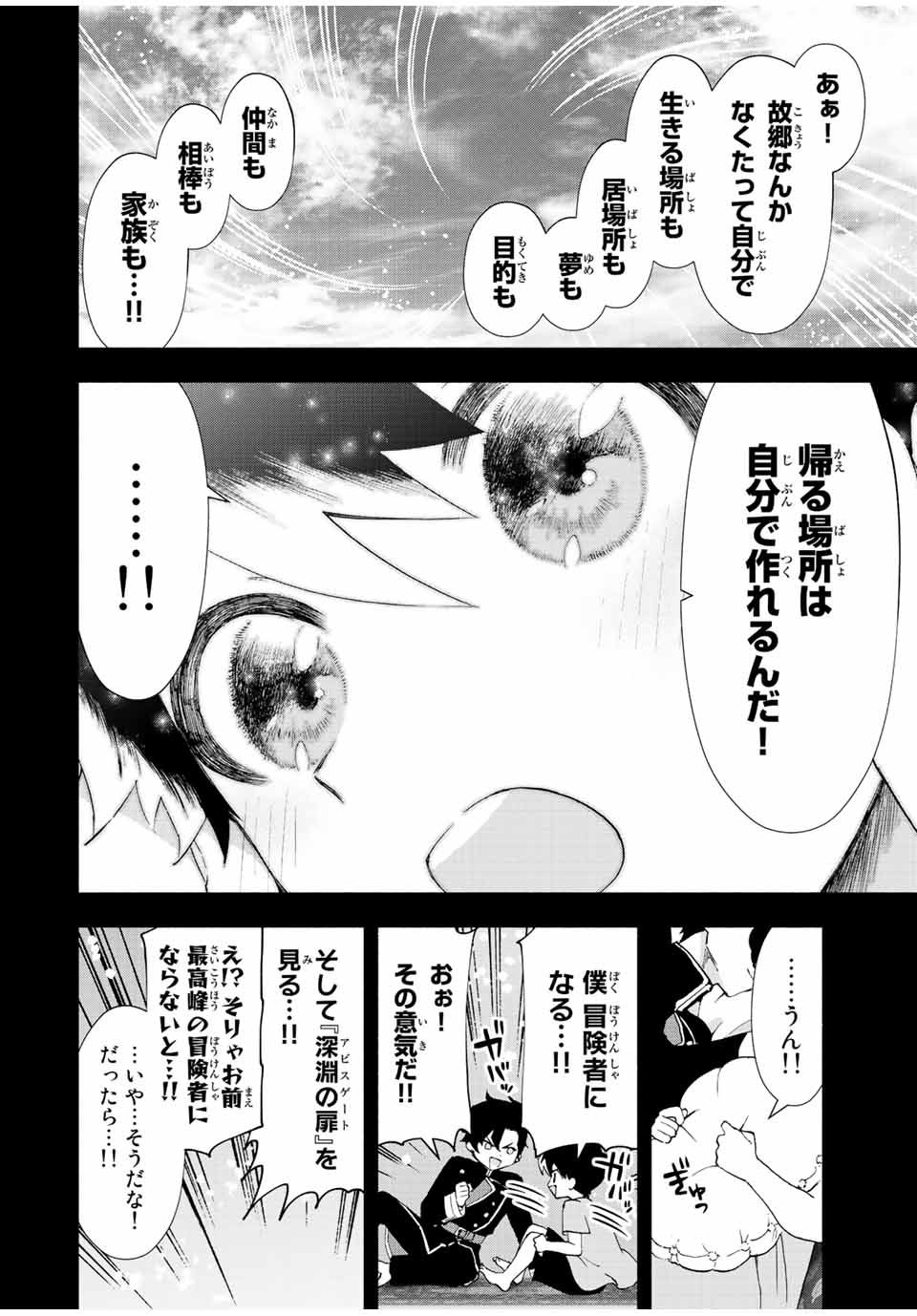 Aランクパーティを離脱した俺は、元教え子たちと迷宮深部を目指す。 第27話 - Page 8