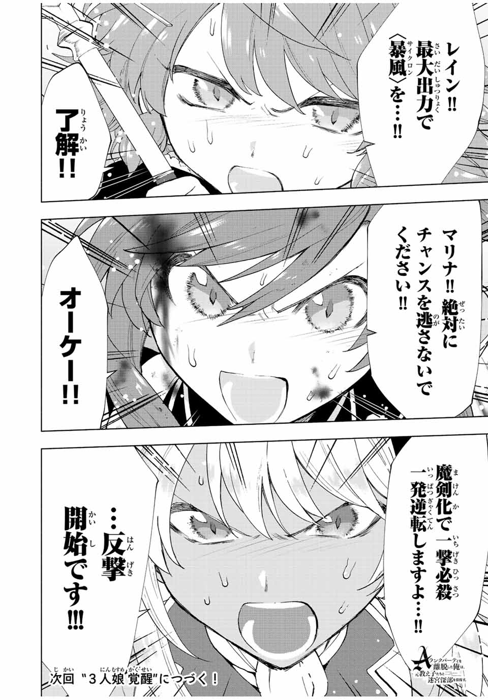 Aランクパーティを離脱した俺は、元教え子たちと迷宮深部を目指す。 第27話 - Page 12