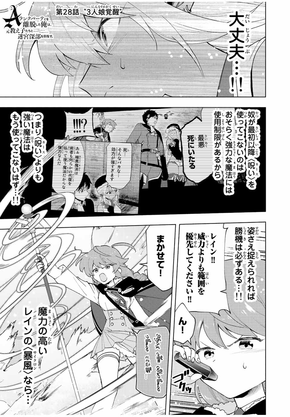 Aランクパーティを離脱した俺は、元教え子たちと迷宮深部を目指す。 第28話 - Page 1