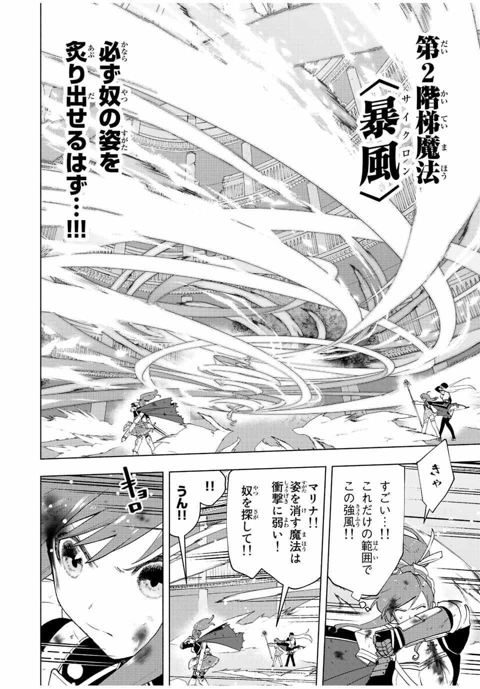 Aランクパーティを離脱した俺は、元教え子たちと迷宮深部を目指す。 第28話 - Page 2