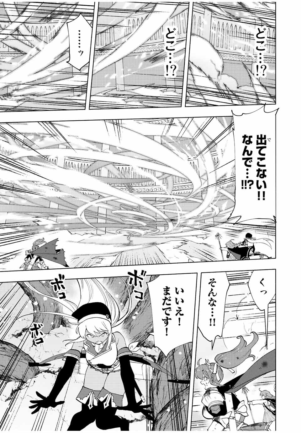 Aランクパーティを離脱した俺は、元教え子たちと迷宮深部を目指す。 第28話 - Page 3