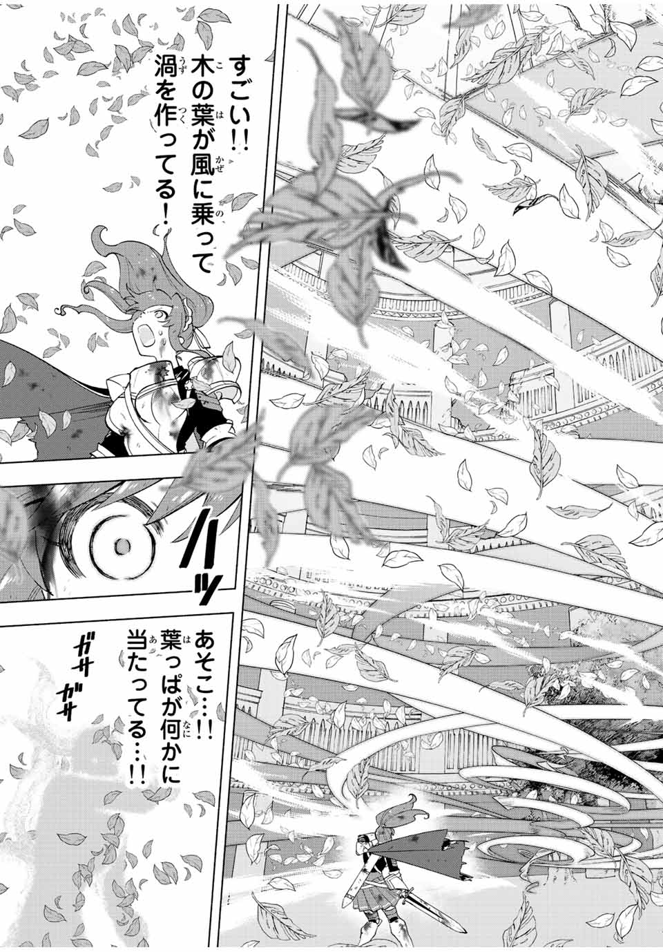 Aランクパーティを離脱した俺は、元教え子たちと迷宮深部を目指す。 第28話 - Page 5