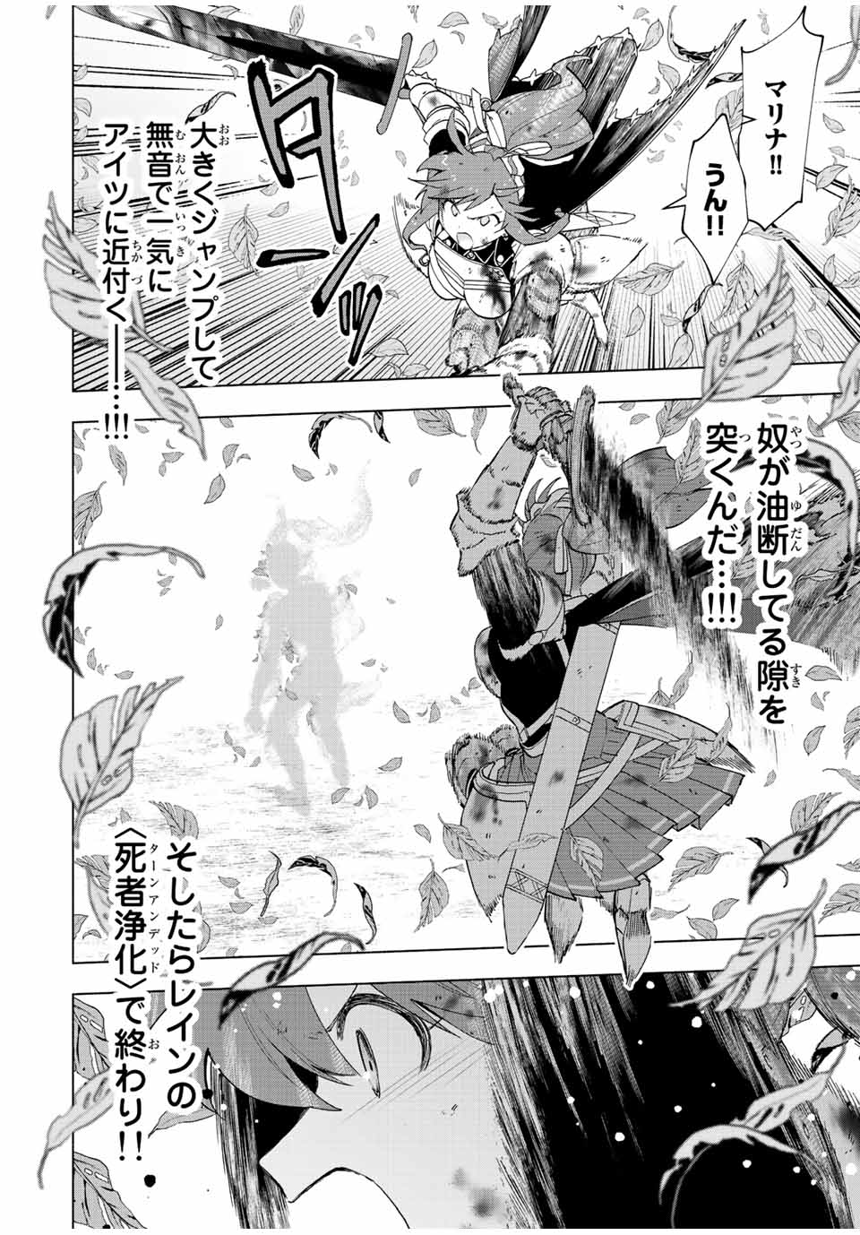 Aランクパーティを離脱した俺は、元教え子たちと迷宮深部を目指す。 第28話 - Page 6