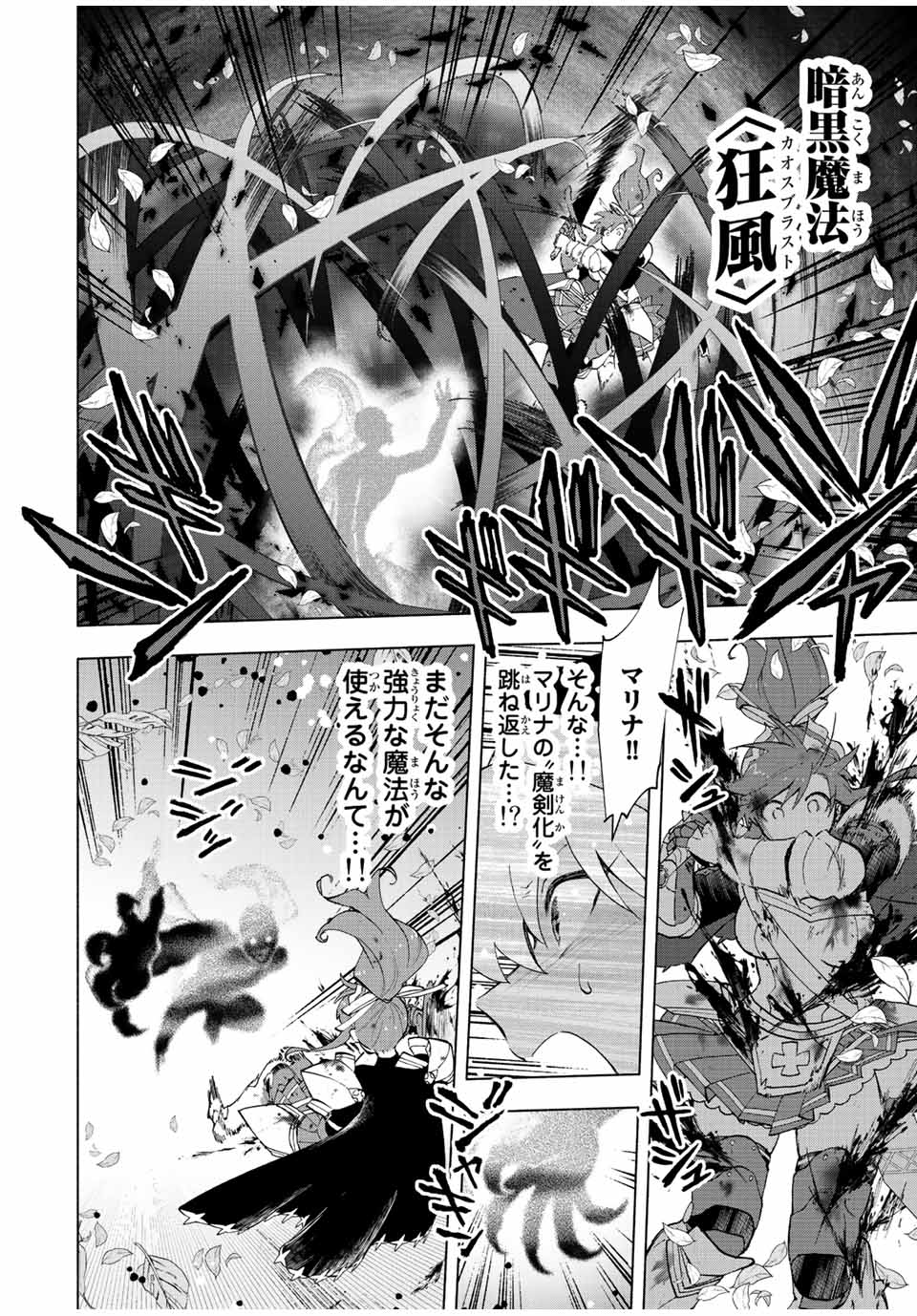 Aランクパーティを離脱した俺は、元教え子たちと迷宮深部を目指す。 第28話 - Page 8