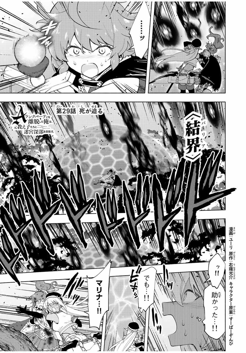 Aランクパーティを離脱した俺は、元教え子たちと迷宮深部を目指す。 第29話 - Page 1