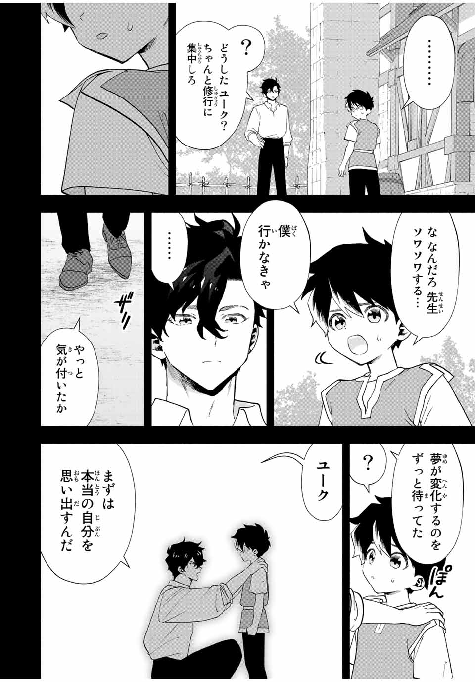 Aランクパーティを離脱した俺は、元教え子たちと迷宮深部を目指す。 第29話 - Page 4