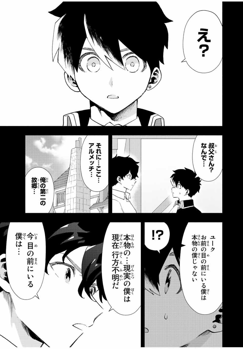 Aランクパーティを離脱した俺は、元教え子たちと迷宮深部を目指す。 第29話 - Page 5