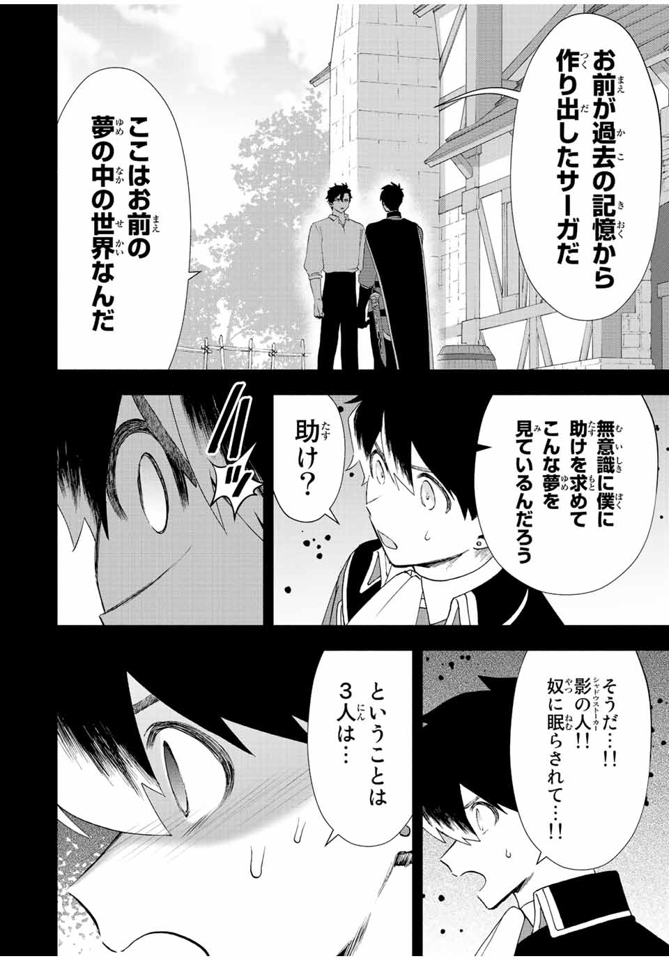 Aランクパーティを離脱した俺は、元教え子たちと迷宮深部を目指す。 第29話 - Page 6