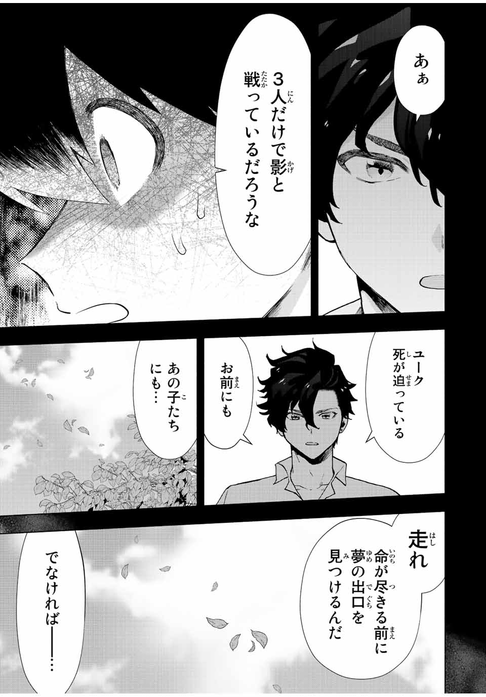 Aランクパーティを離脱した俺は、元教え子たちと迷宮深部を目指す。 第29話 - Page 7