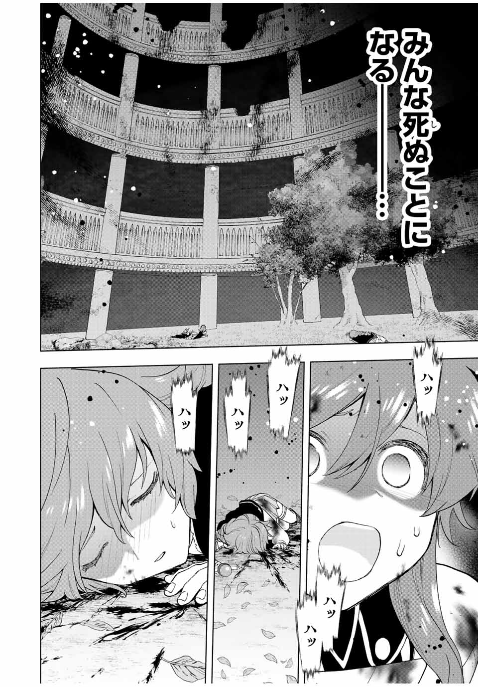 Aランクパーティを離脱した俺は、元教え子たちと迷宮深部を目指す。 第29話 - Page 8