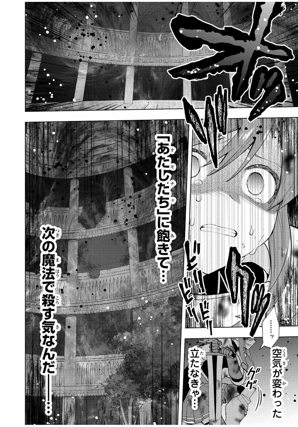 Aランクパーティを離脱した俺は、元教え子たちと迷宮深部を目指す。 第29話 - Page 10