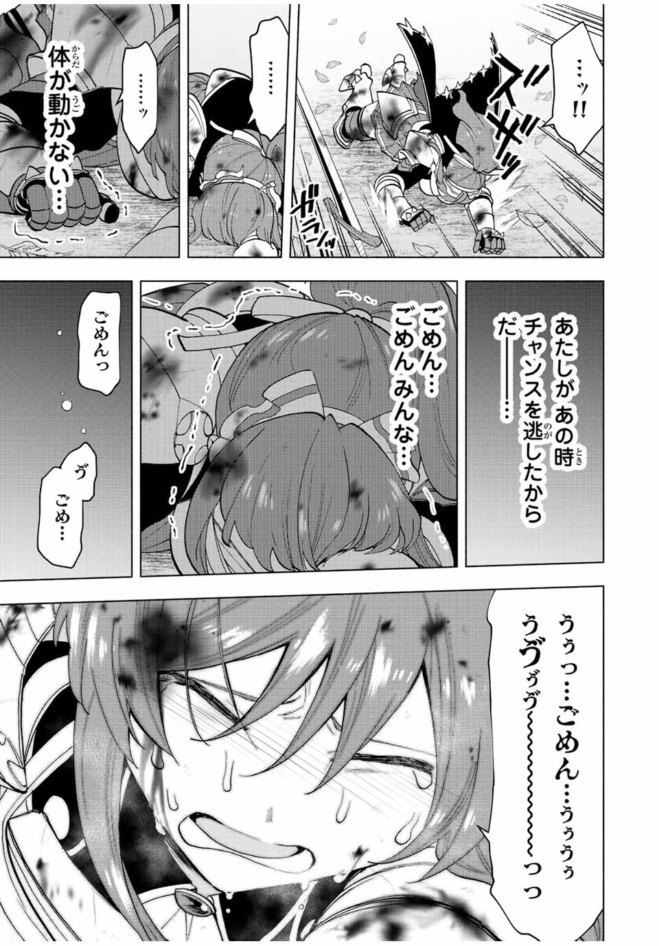 Aランクパーティを離脱した俺は、元教え子たちと迷宮深部を目指す。 第29話 - Page 11