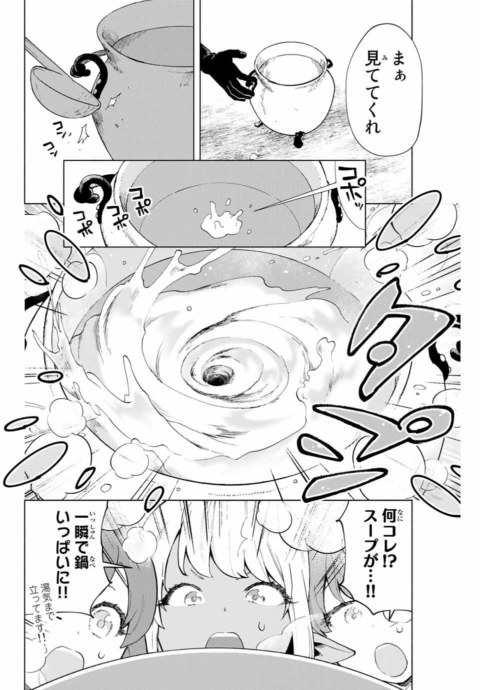 Aランクパーティを離脱した俺は、元教え子たちと迷宮深部を目指す。 第3話 - Page 2