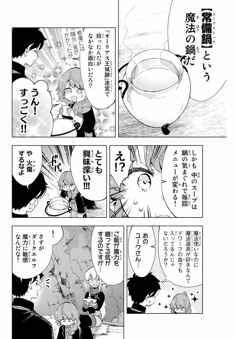 Aランクパーティを離脱した俺は、元教え子たちと迷宮深部を目指す。 第3話 - Page 6